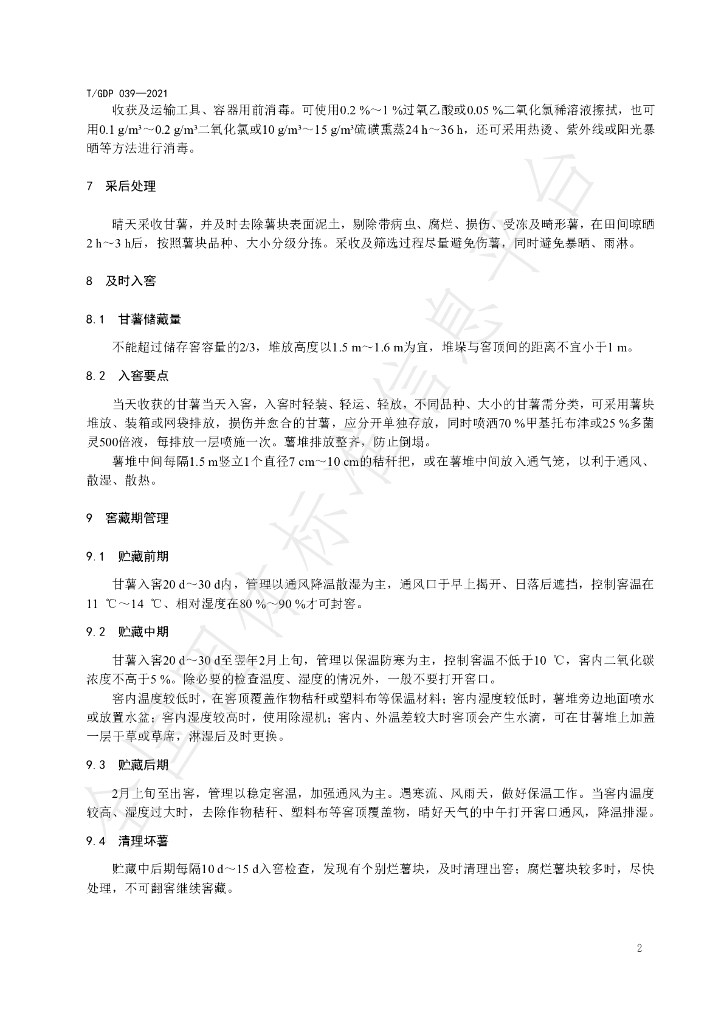 T/GDP 39-2021 标准预览