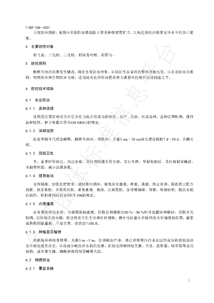T/GDP 038-2021 标准预览
