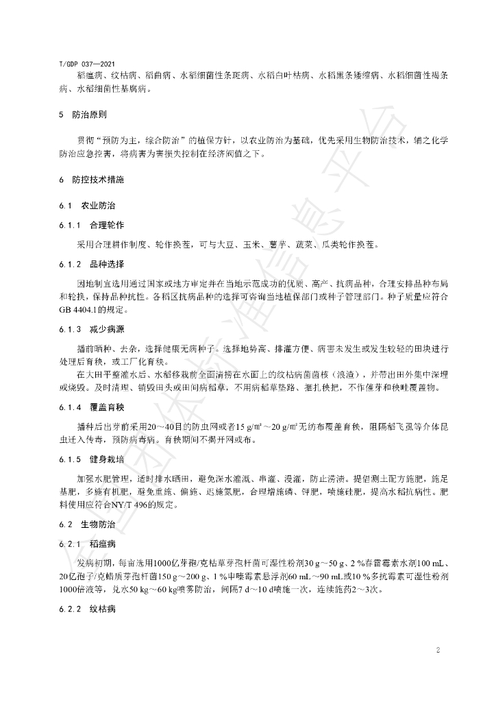 T/GDP 037-2021 标准预览