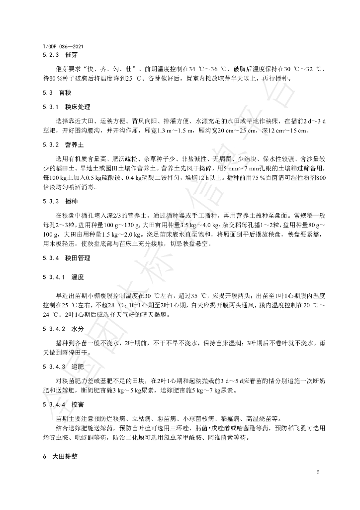 T/GDP 036-2021 标准预览