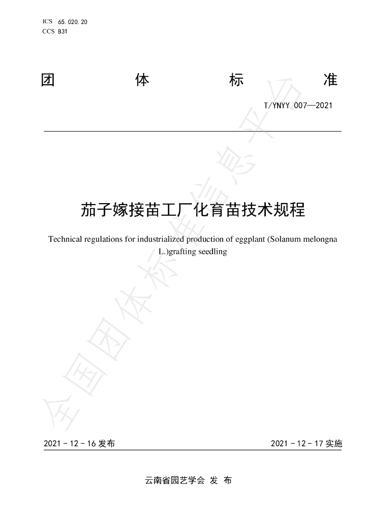 T/YNYY 007-2021 标准预览