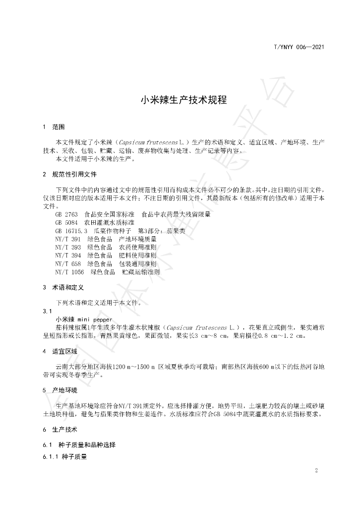 T/YNYY 006-2021 标准预览