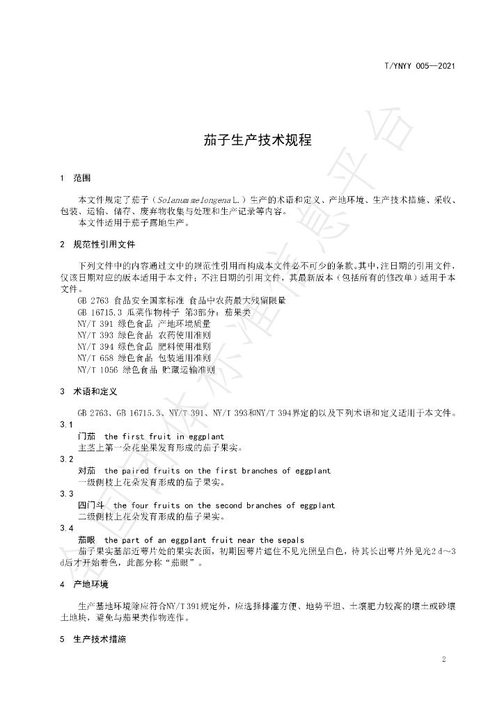 T/YNYY 005-2021 标准预览