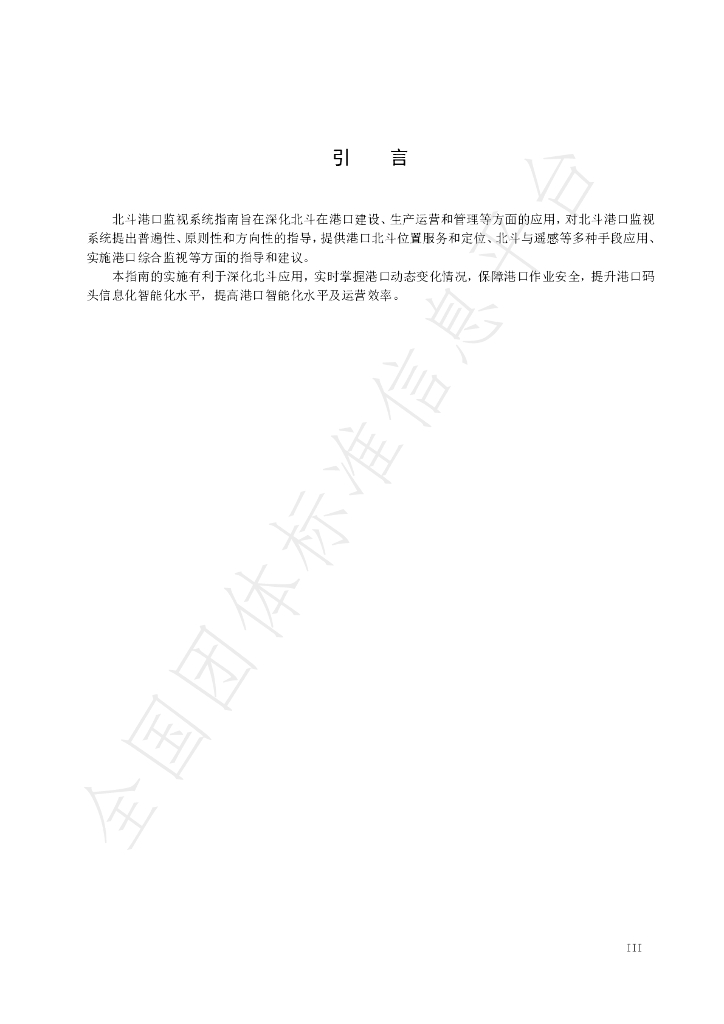 T/SSMT 6-2021 标准预览