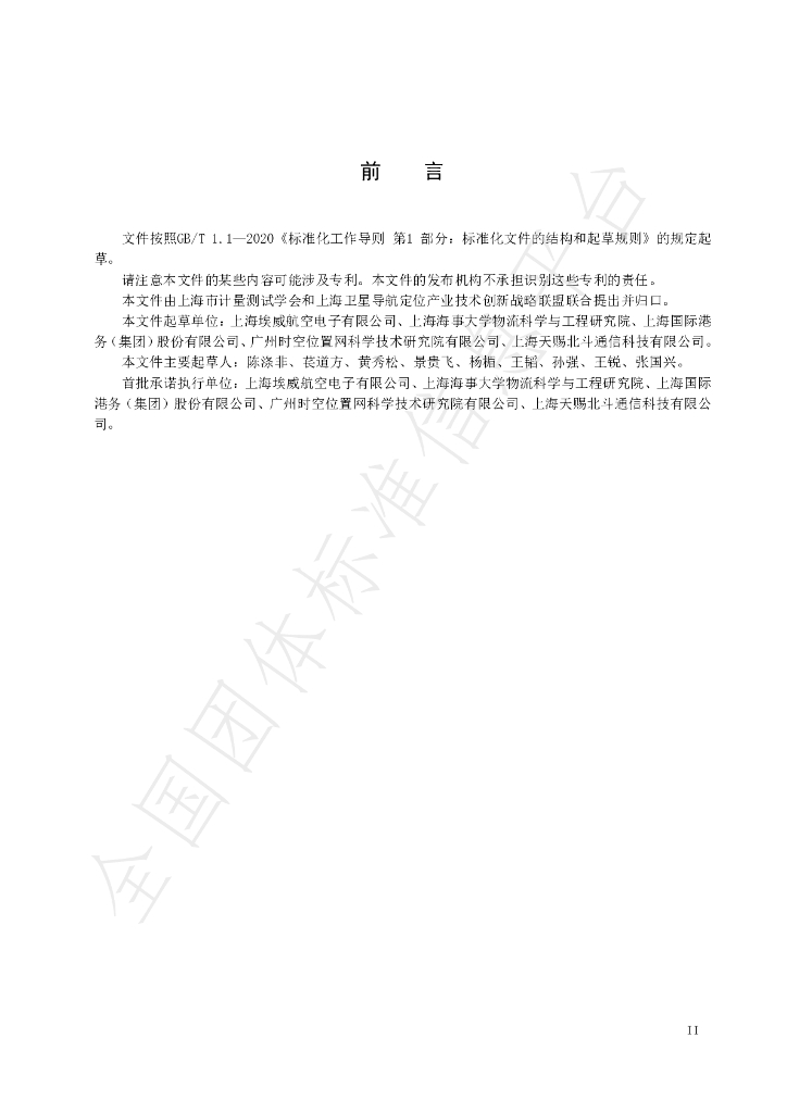 T/SSMT 6-2021 标准预览