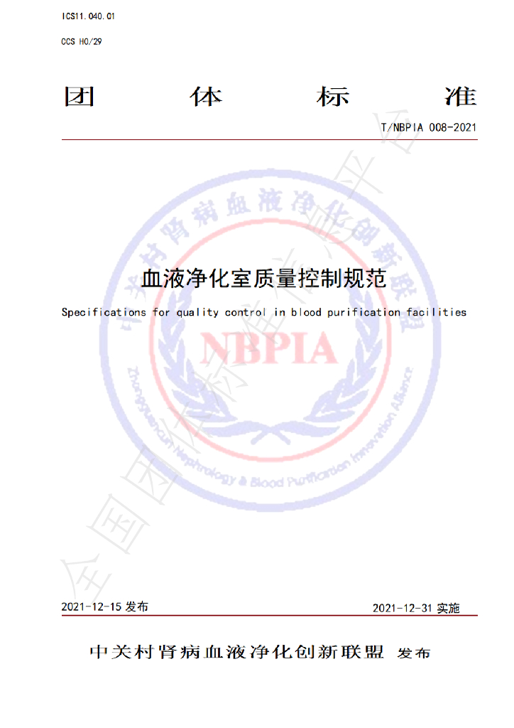 T/NBPIA 008-2021 标准预览
