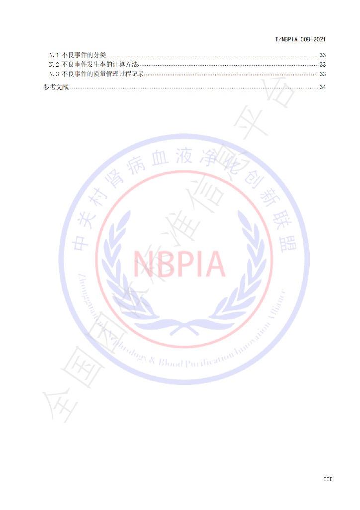 T/NBPIA 008-2021 标准预览