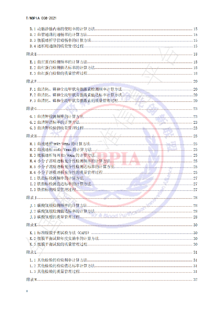 T/NBPIA 008-2021 标准预览
