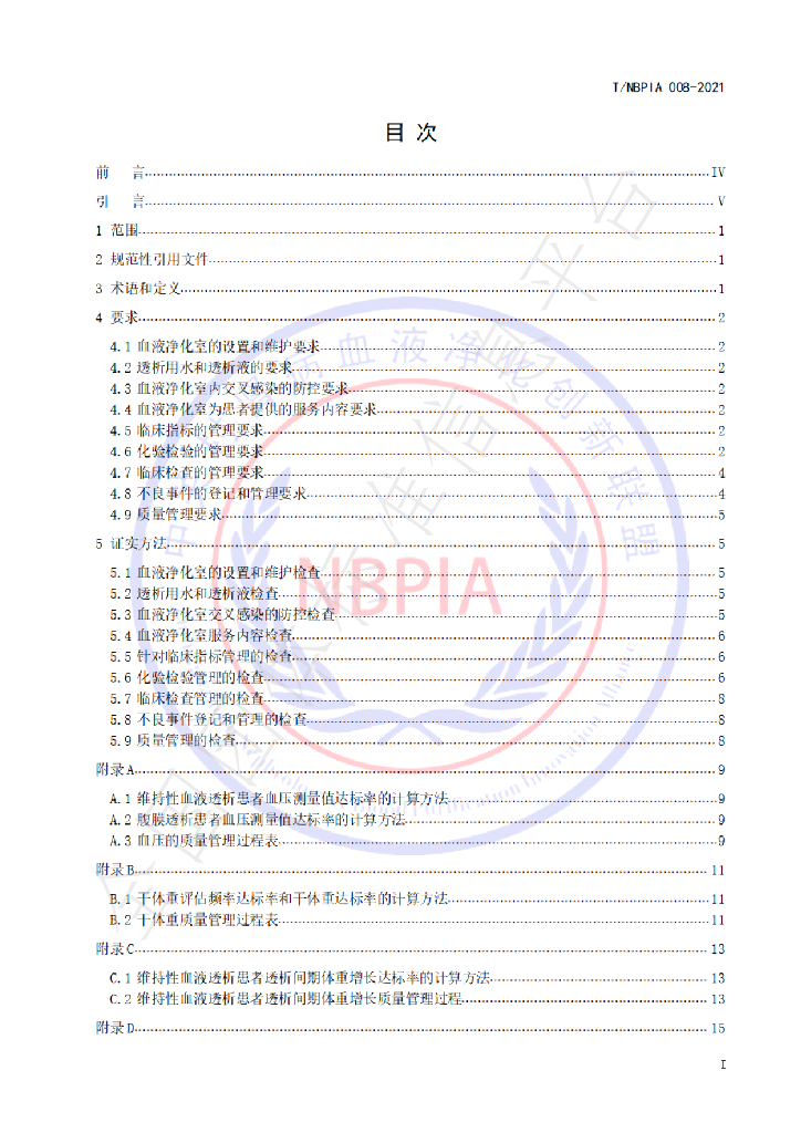 T/NBPIA 008-2021 标准预览