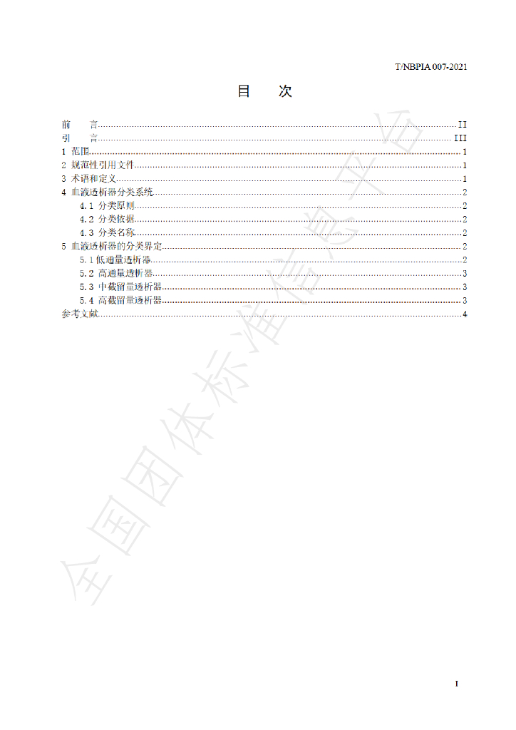 T/NBPIA 007-2021 标准预览