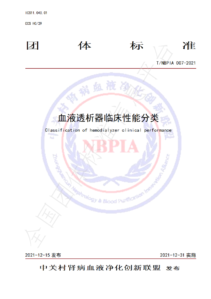 T/NBPIA 007-2021 标准预览