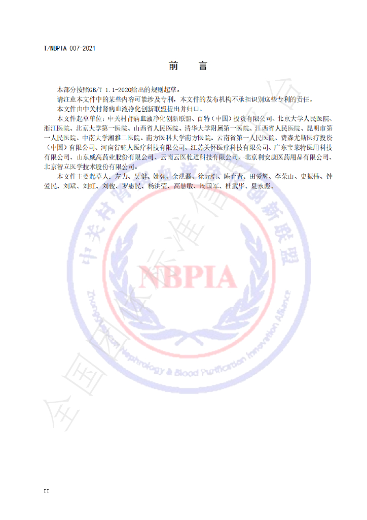 T/NBPIA 007-2021 标准预览