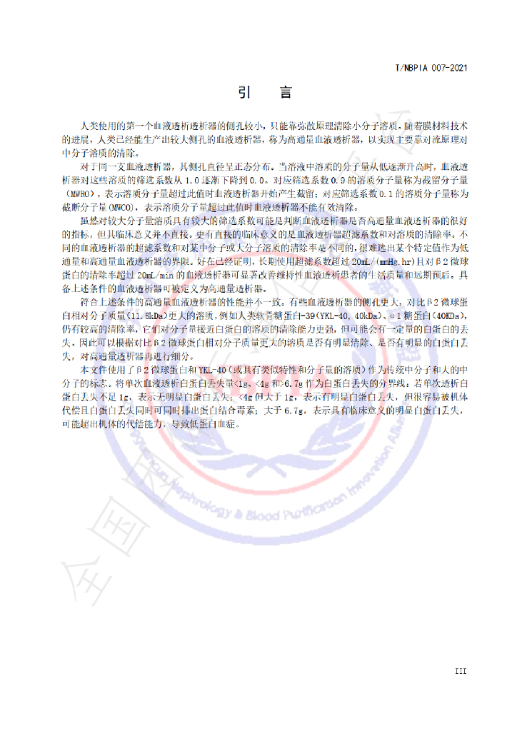 T/NBPIA 007-2021 标准预览
