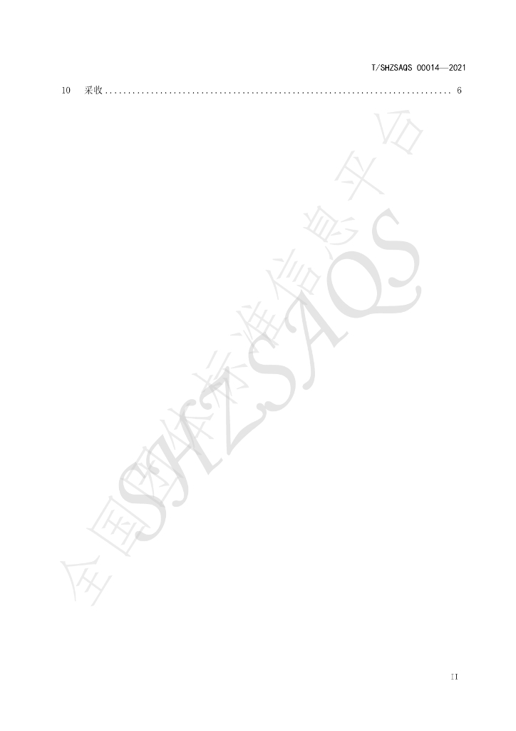 T/SHZSAQS 00014-2021 标准预览