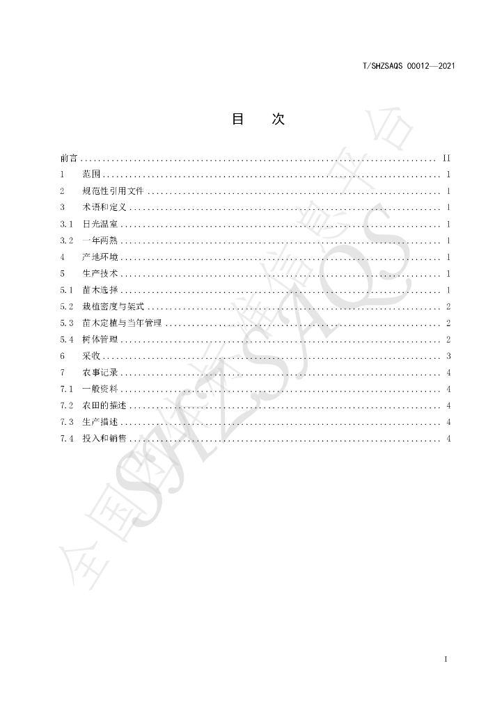 T/SHZSAQS 00012-2021 标准预览