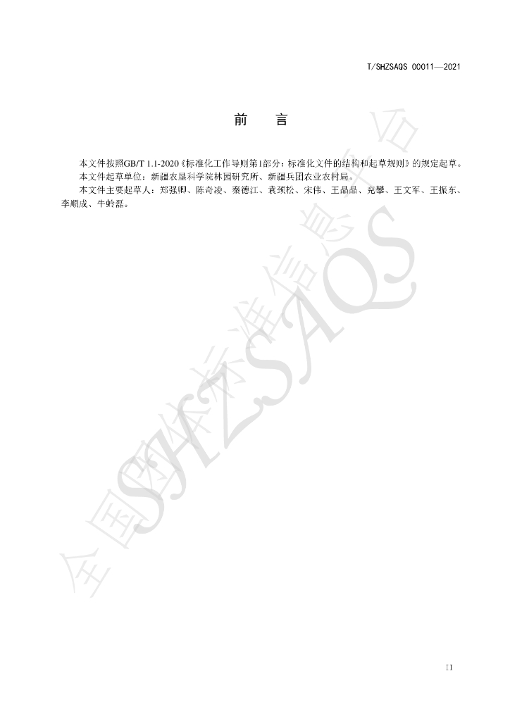 T/SHZSAQS 00011-2021 标准预览