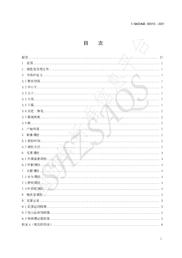 T/SHZSAQS 00010-2021 标准预览