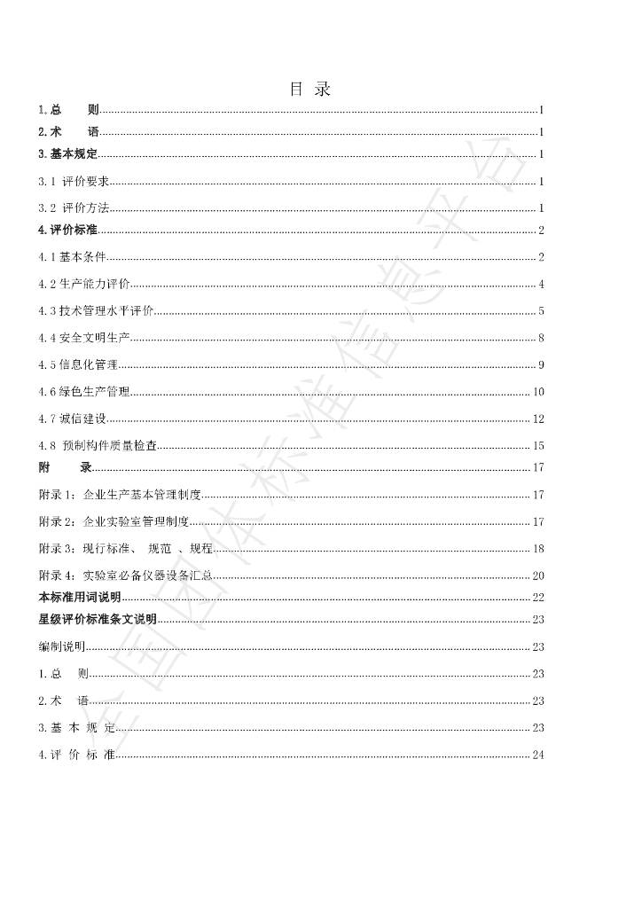 T/ZHJX 1-2021 标准预览