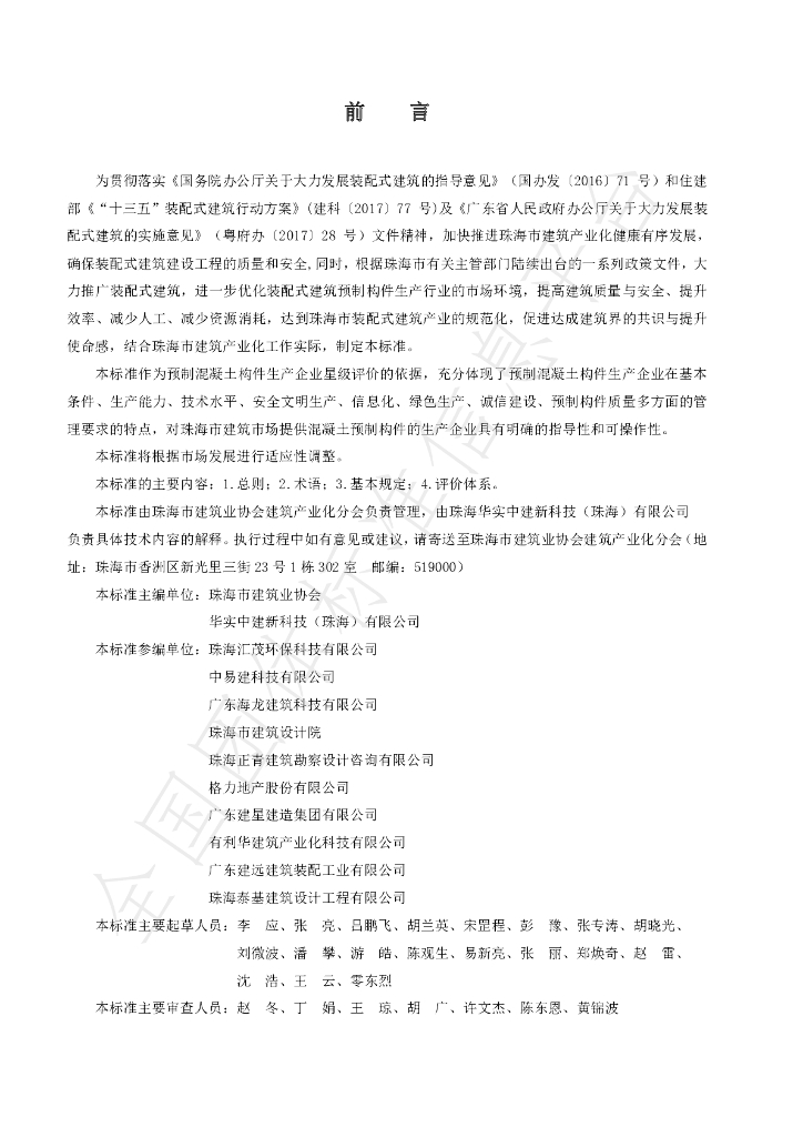 T/ZHJX 1-2021 标准预览