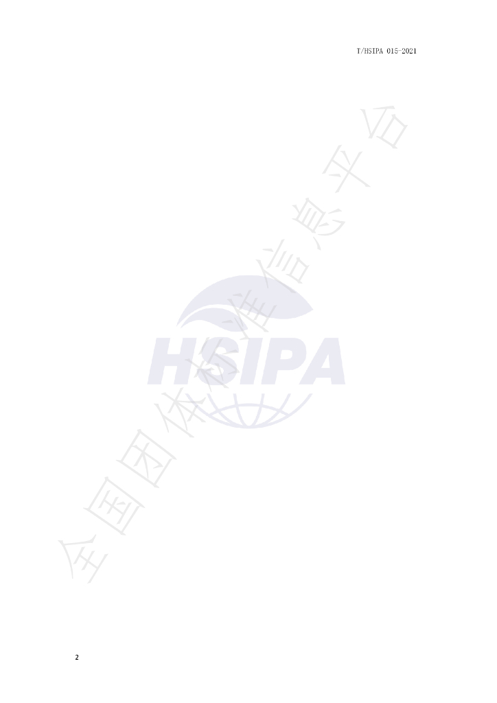 T/HSIPA 015-2021 标准预览