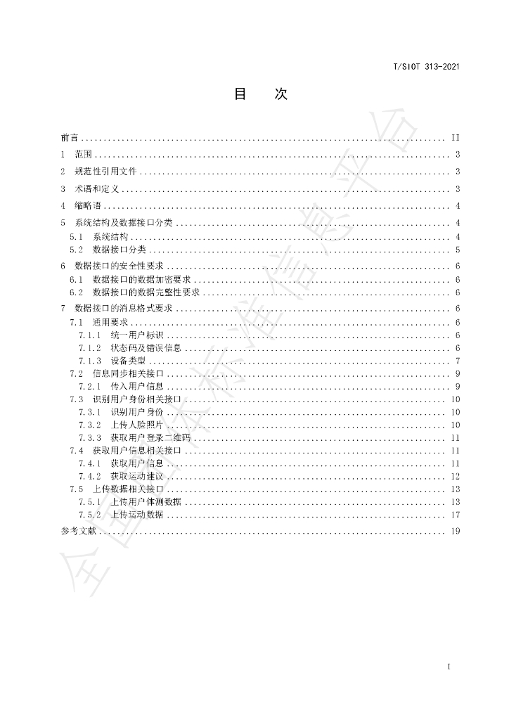 T/SIOT 313-2021 标准预览