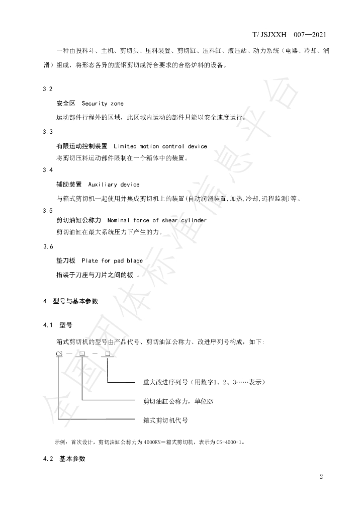 T/JSJXXH 007-2021 标准预览