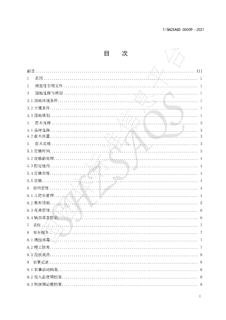T/SHZSAQS 00009-2021 标准预览