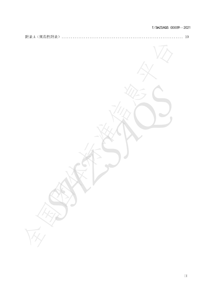 T/SHZSAQS 00009-2021 标准预览