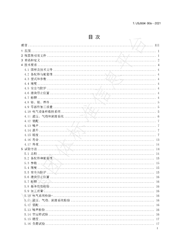 T/JSJXXH 006-2021 标准预览