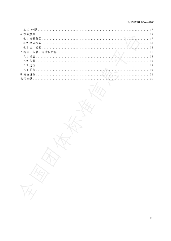 T/JSJXXH 006-2021 标准预览