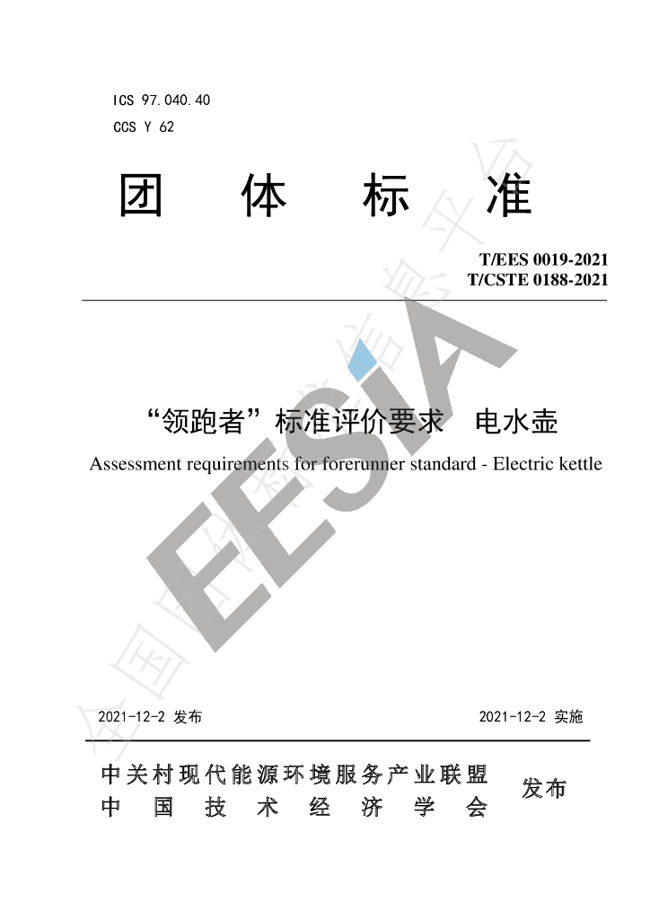 T/EES 0019-2021 标准预览