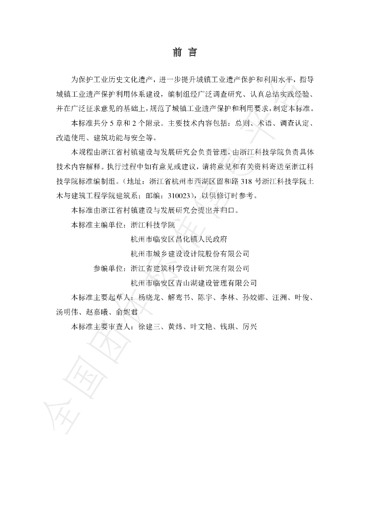 T/ZCZY 001-2021 标准预览