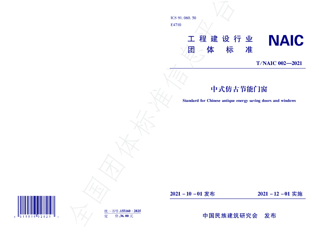 T/NAIC 002-2021 标准预览