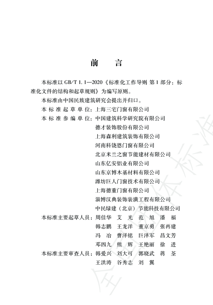 T/NAIC 002-2021 标准预览