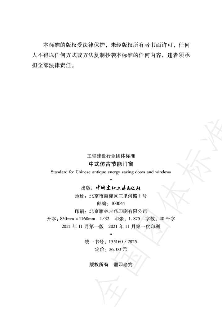T/NAIC 002-2021 标准预览