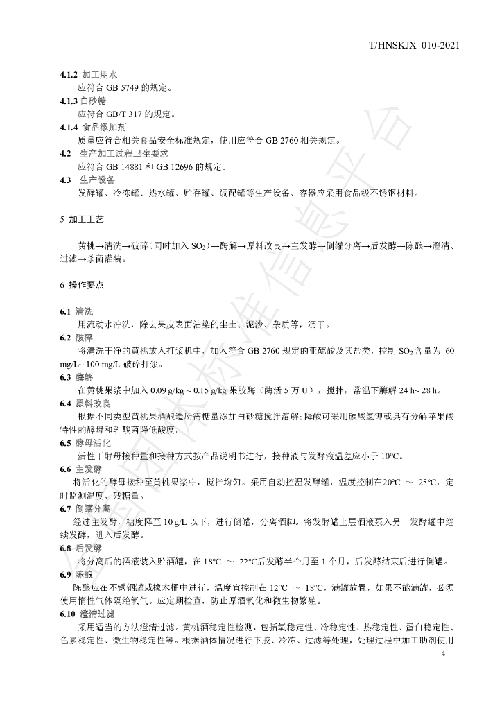 T/HNSKJX 010-2021 标准预览