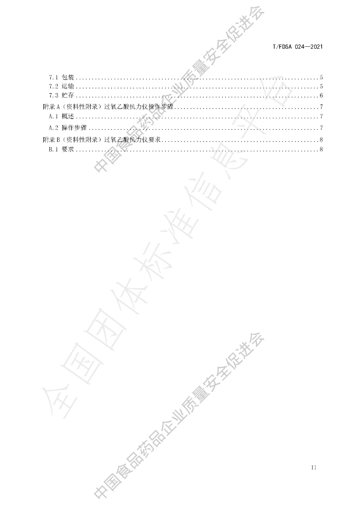 T/FDSA 024-2021 标准预览