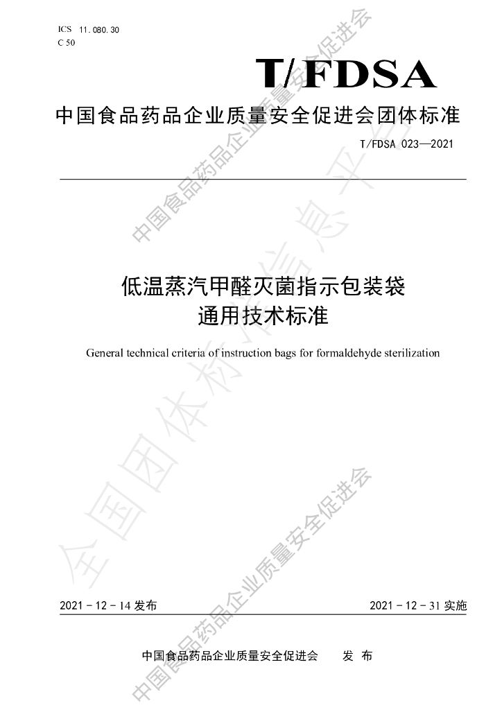T/FDSA 023-2021 标准预览