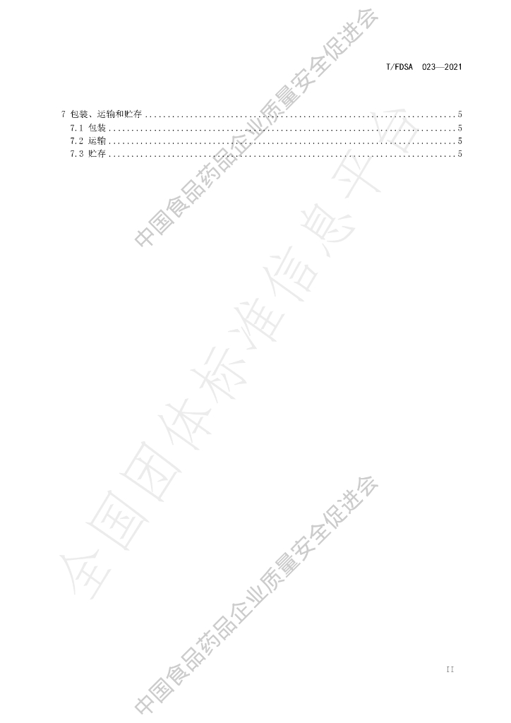 T/FDSA 023-2021 标准预览