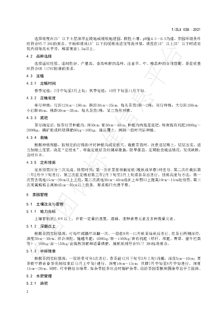 T/ZLX 028-2021 标准预览