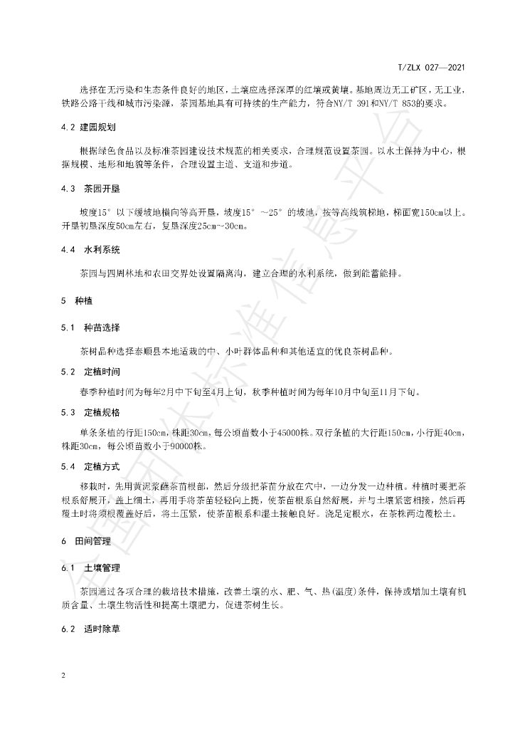 T/ZLX 027-2021 标准预览