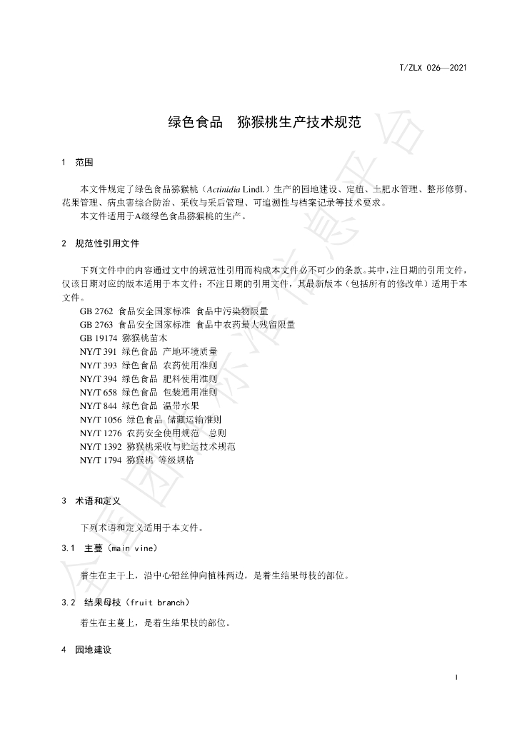 T/ZLX 026-2021 标准预览
