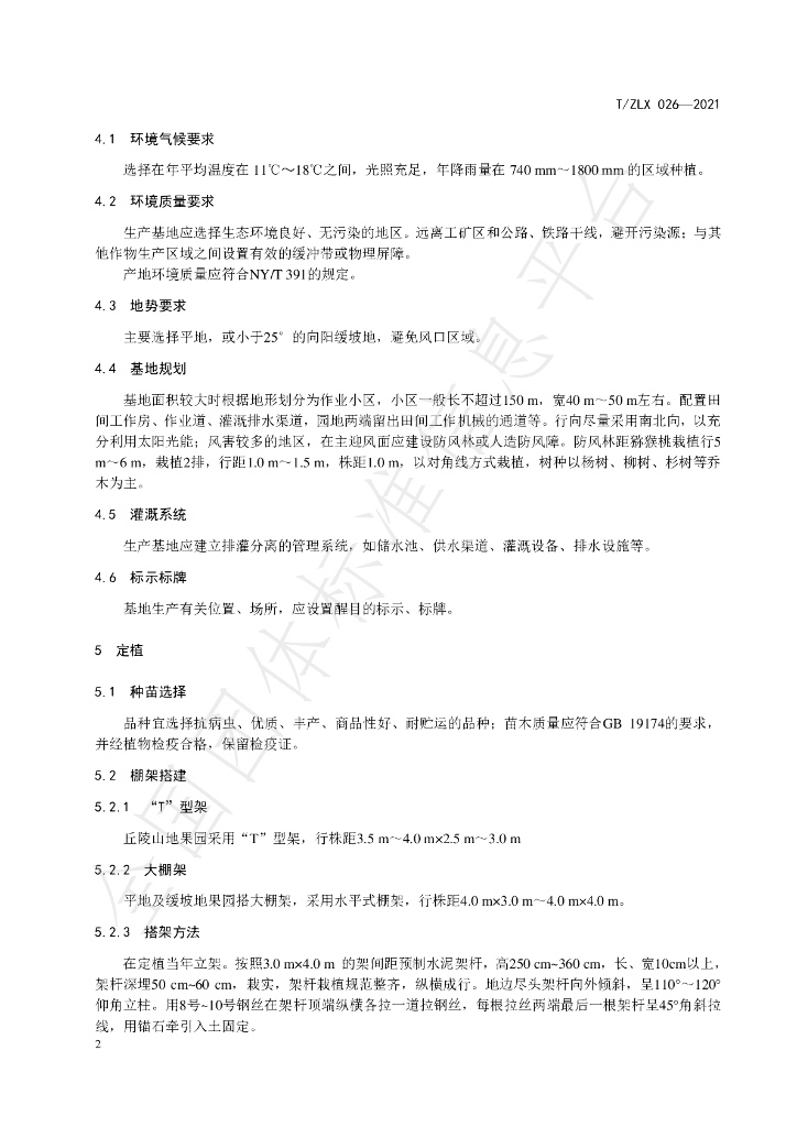 T/ZLX 026-2021 标准预览