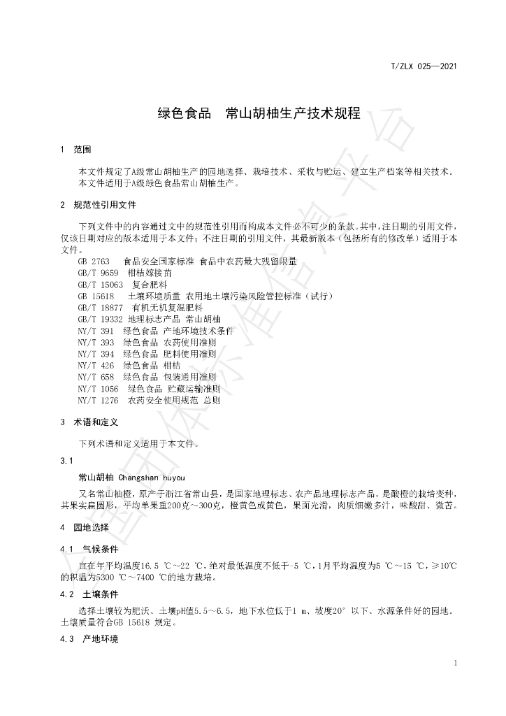 T/ZLX 025-2021 标准预览