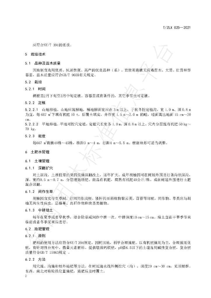 T/ZLX 025-2021 标准预览