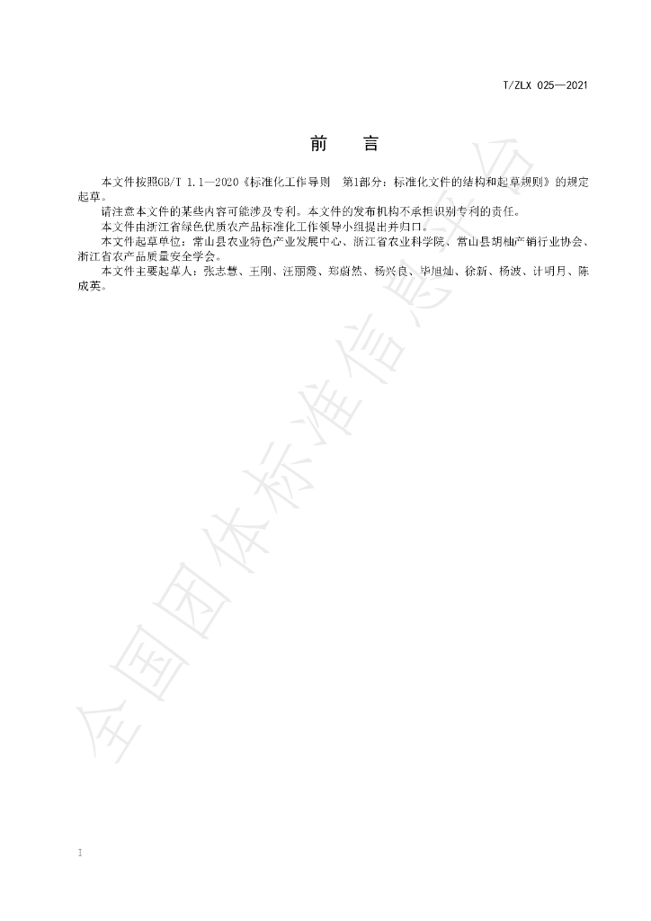 T/ZLX 025-2021 标准预览