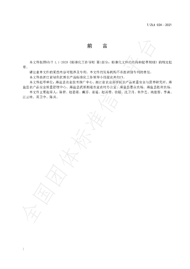 T/ZLX 024-2021 标准预览