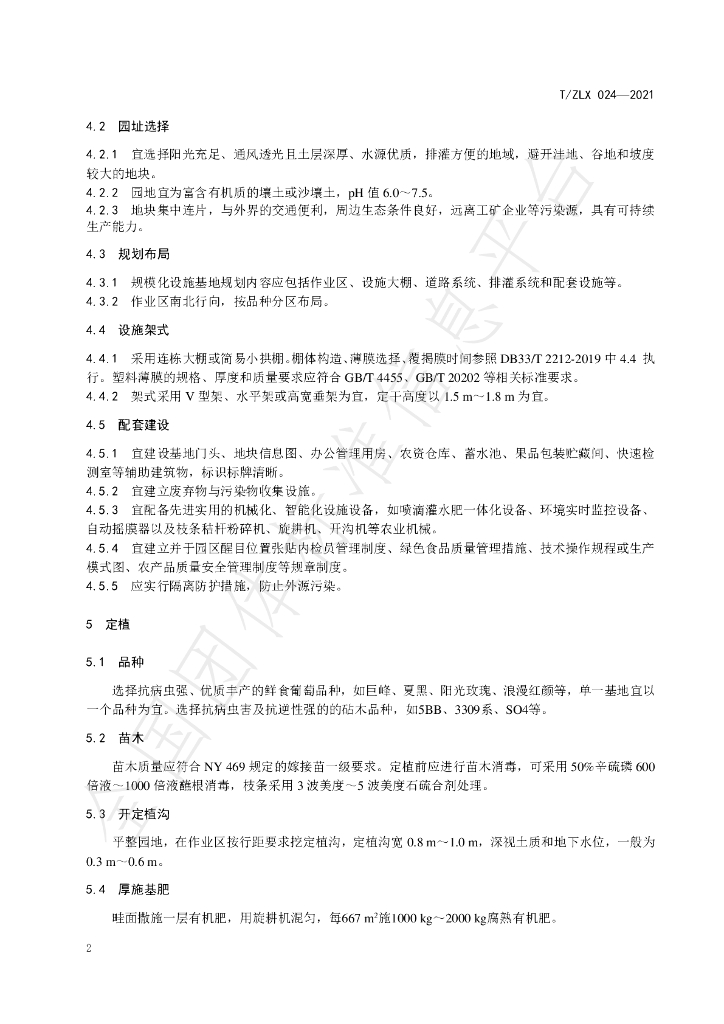 T/ZLX 024-2021 标准预览