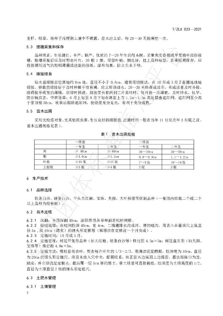 T/ZLX 023-2021 标准预览