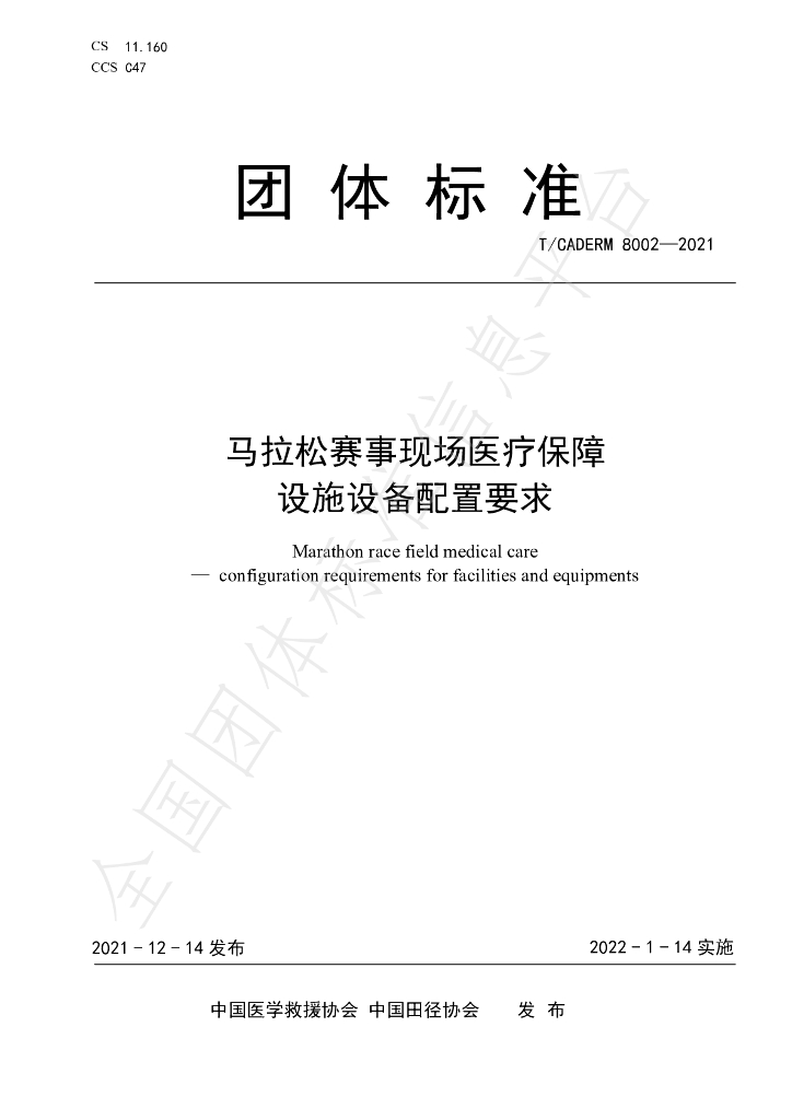 T/CADERM 8002-2021 标准预览